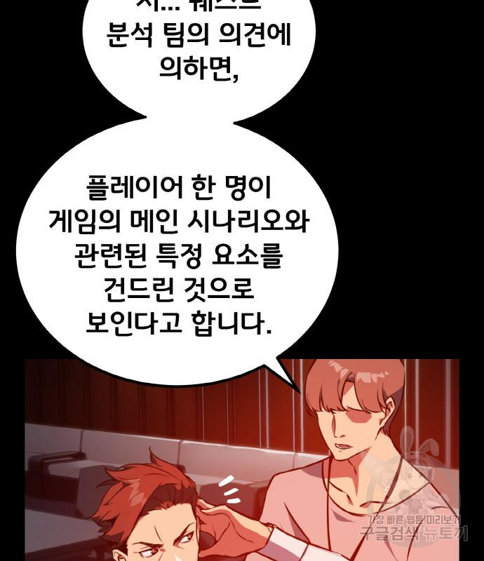 게임 최강 트롤러 3화 30
