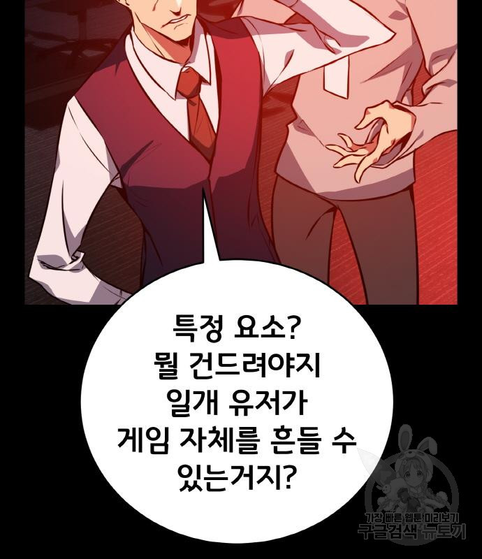 게임 최강 트롤러 3화 31