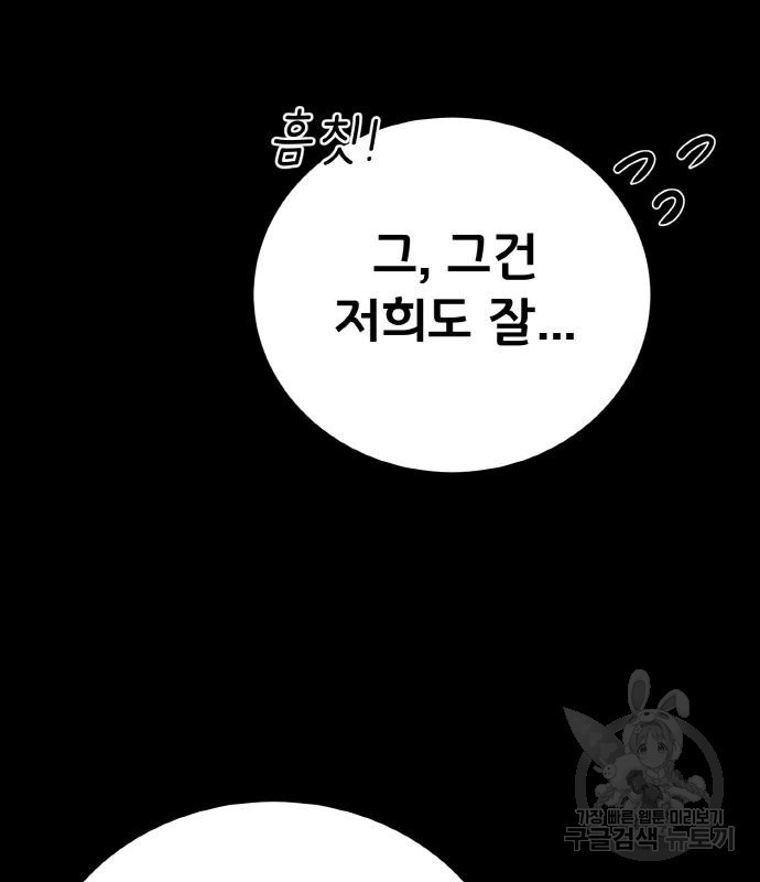 게임 최강 트롤러 3화 32