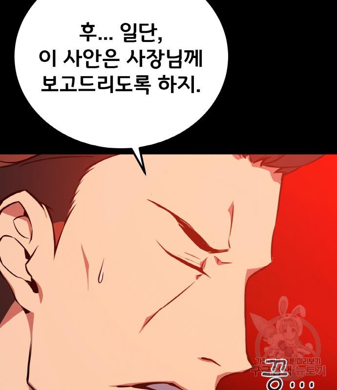 게임 최강 트롤러 3화 33