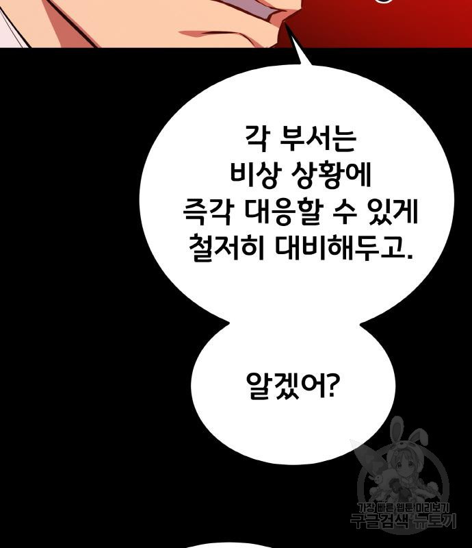 게임 최강 트롤러 3화 34