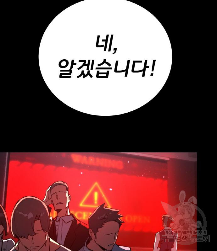 게임 최강 트롤러 3화 35
