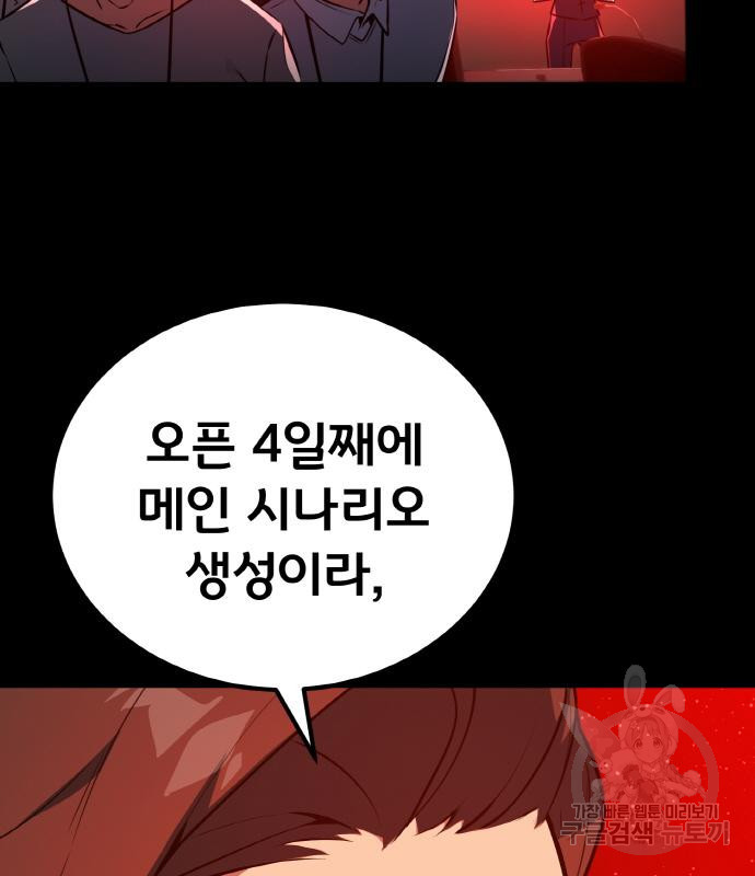 게임 최강 트롤러 3화 36