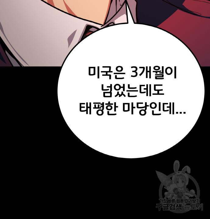 게임 최강 트롤러 3화 38