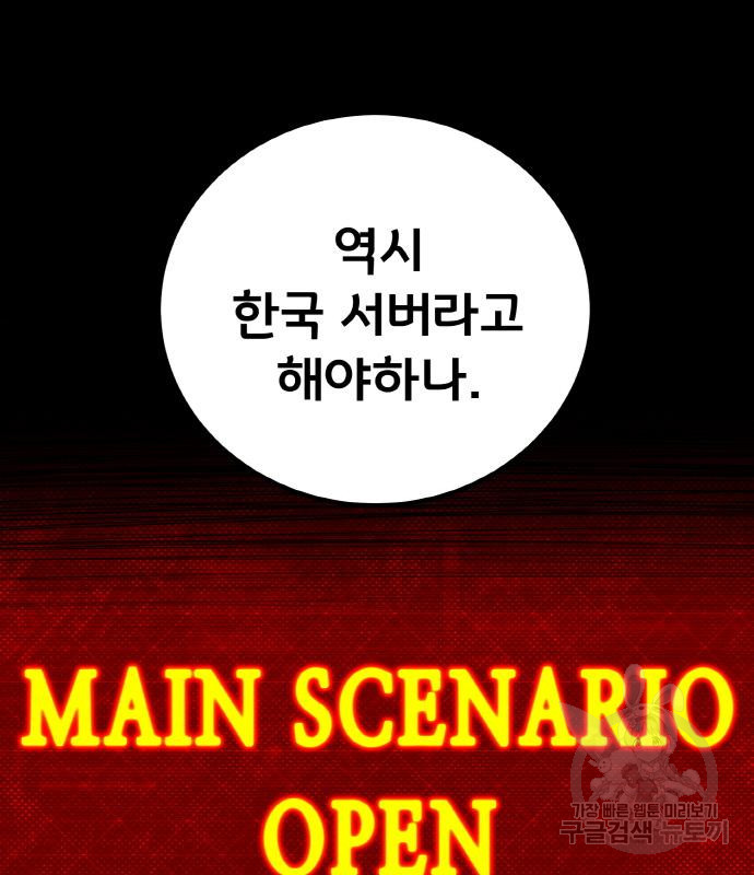 게임 최강 트롤러 3화 39