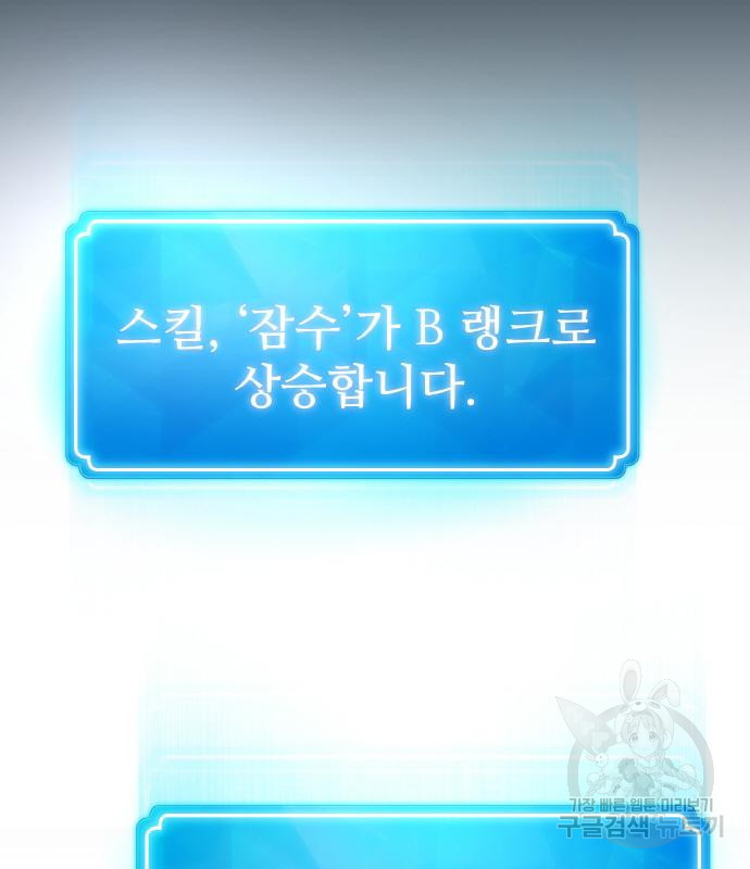 게임 최강 트롤러 3화 44