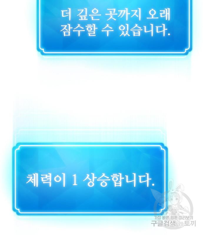게임 최강 트롤러 3화 45