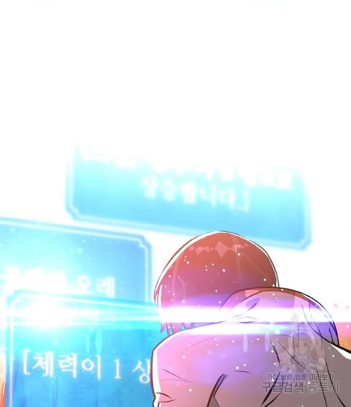 게임 최강 트롤러 3화 46
