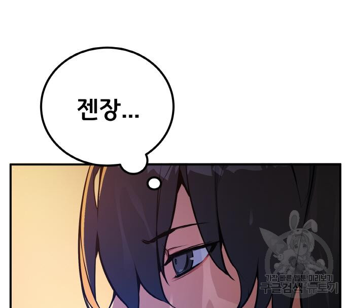 게임 최강 트롤러 3화 48