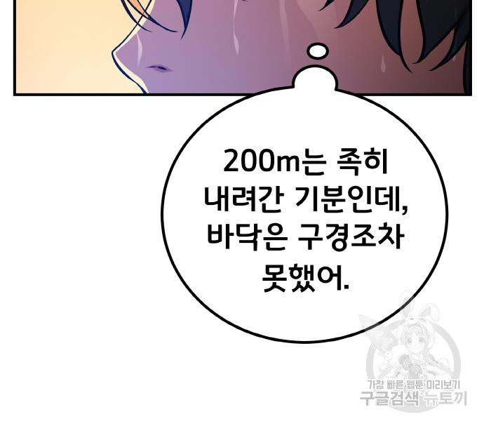 게임 최강 트롤러 3화 49