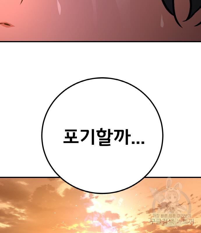 게임 최강 트롤러 3화 51