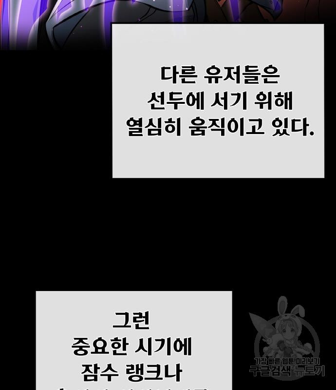 게임 최강 트롤러 3화 55