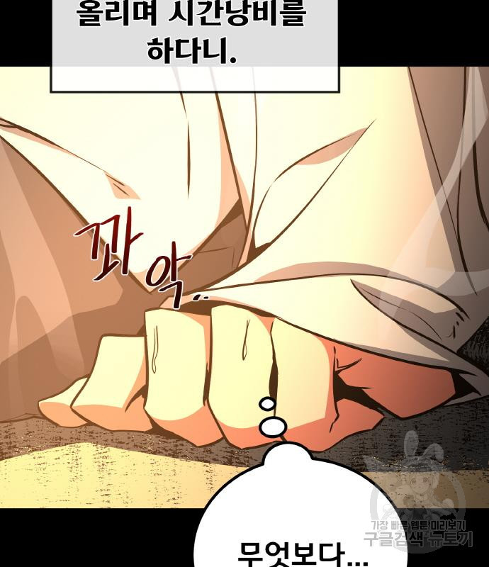 게임 최강 트롤러 3화 56