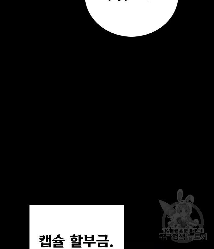 게임 최강 트롤러 3화 57
