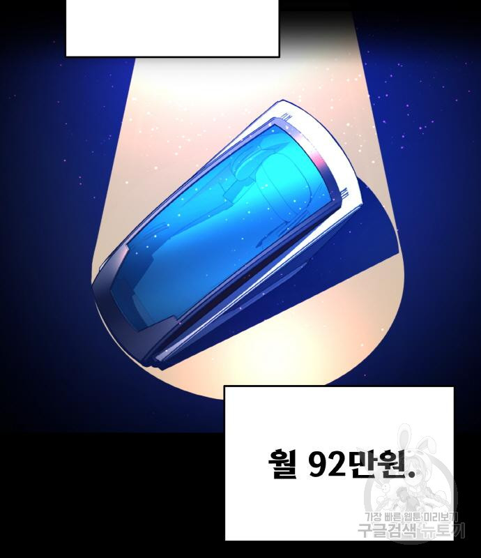 게임 최강 트롤러 3화 58