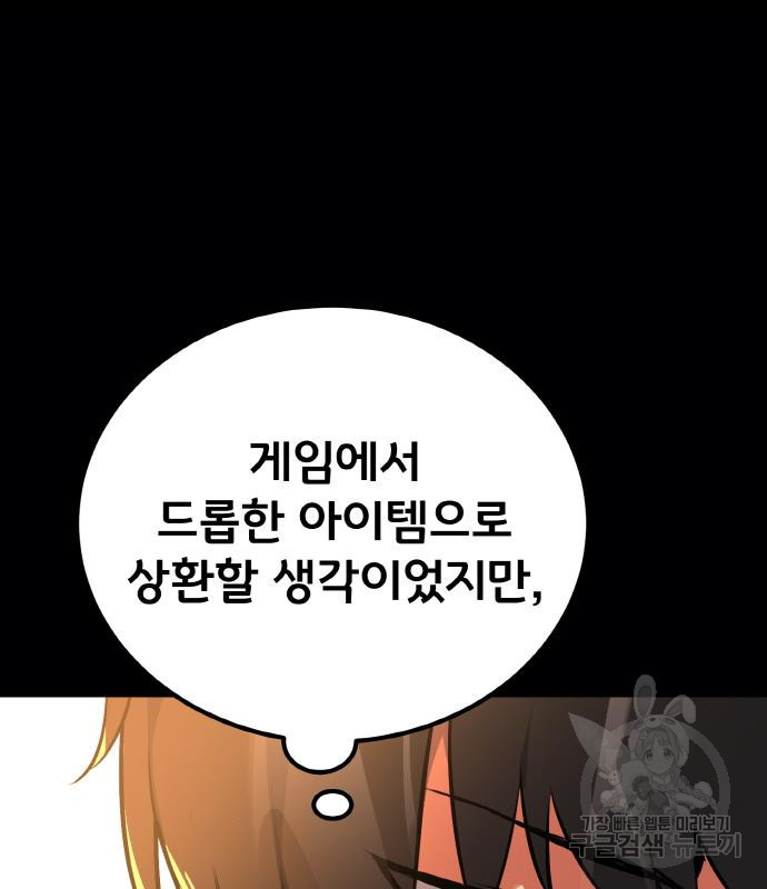 게임 최강 트롤러 3화 59