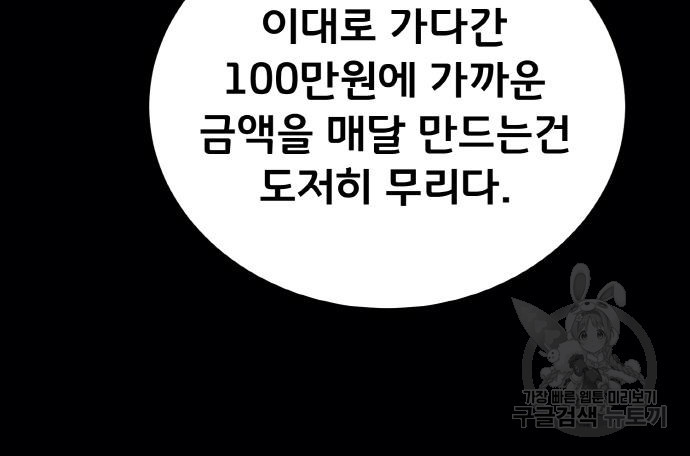 게임 최강 트롤러 3화 61