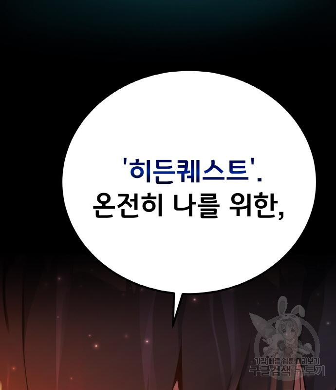 게임 최강 트롤러 3화 64
