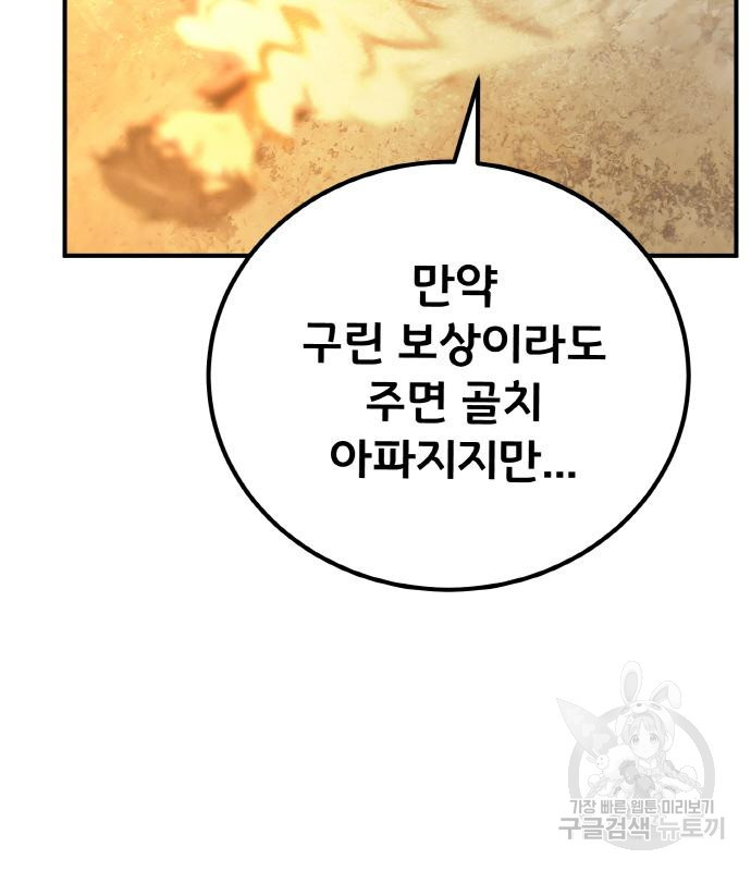 게임 최강 트롤러 3화 68