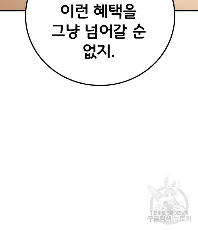 게임 최강 트롤러 3화 71