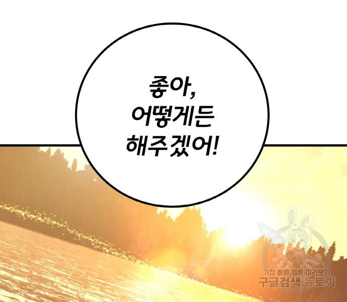 게임 최강 트롤러 3화 72