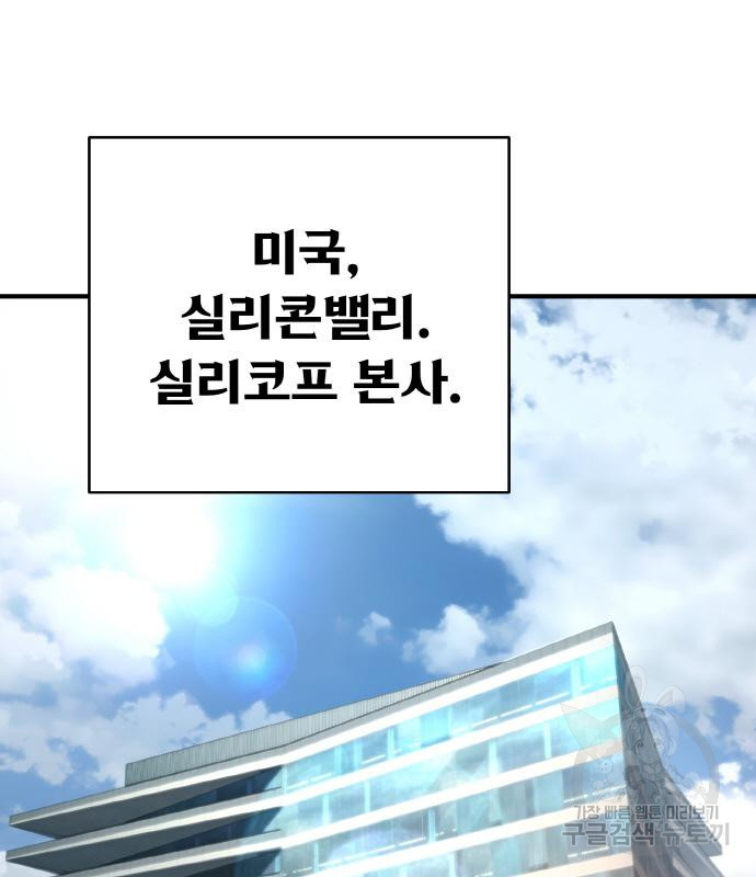 게임 최강 트롤러 3화 74