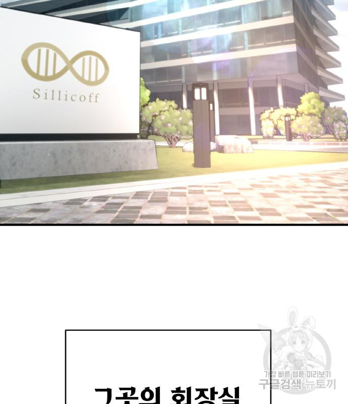 게임 최강 트롤러 3화 75