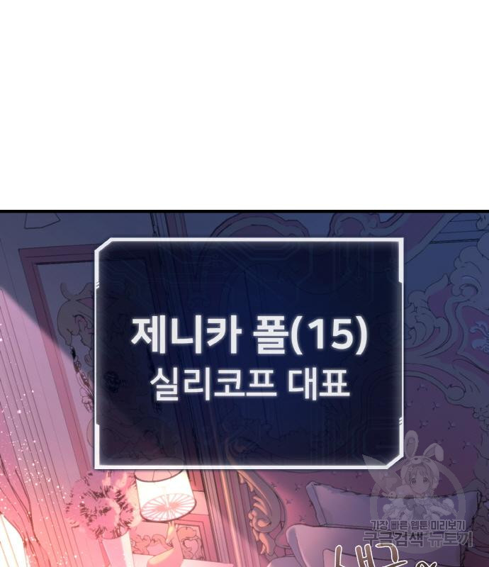 게임 최강 트롤러 3화 78