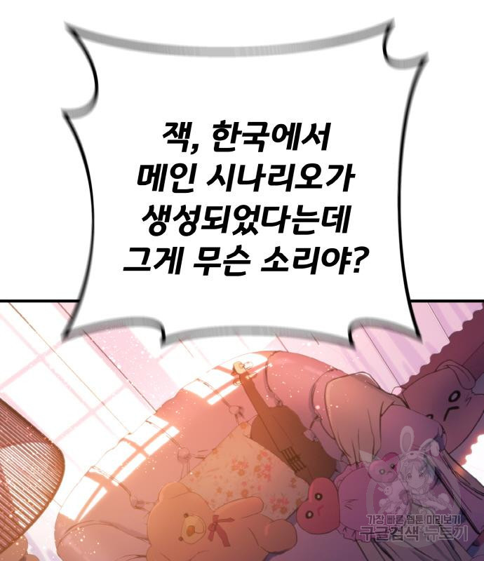 게임 최강 트롤러 3화 82