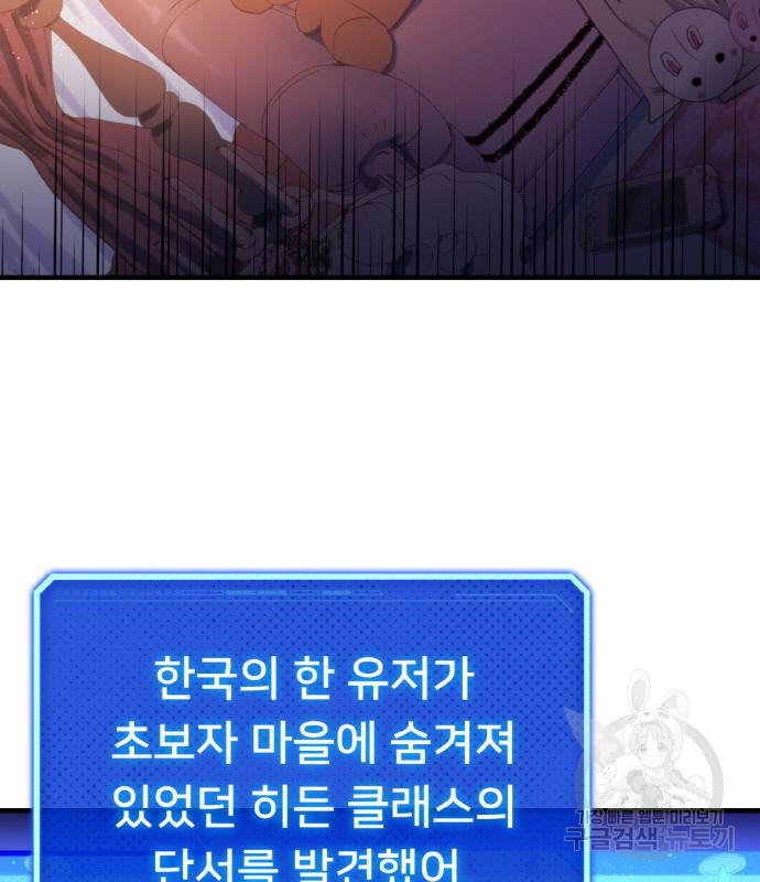 게임 최강 트롤러 3화 83