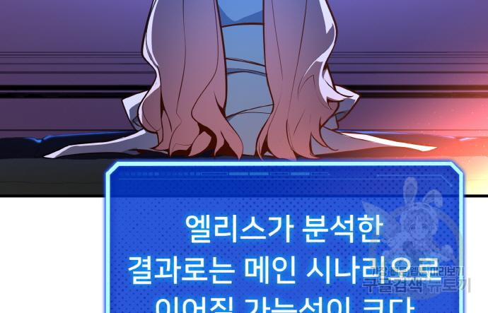 게임 최강 트롤러 3화 85