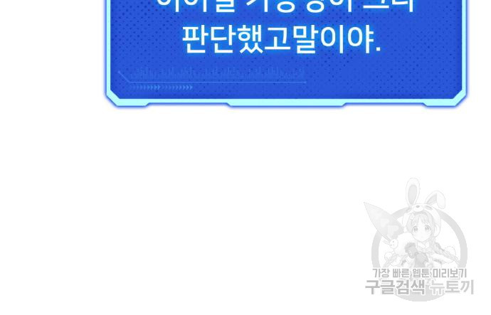 게임 최강 트롤러 3화 86