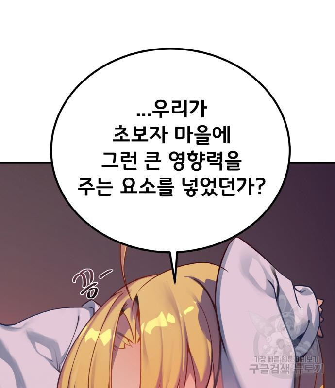 게임 최강 트롤러 3화 87