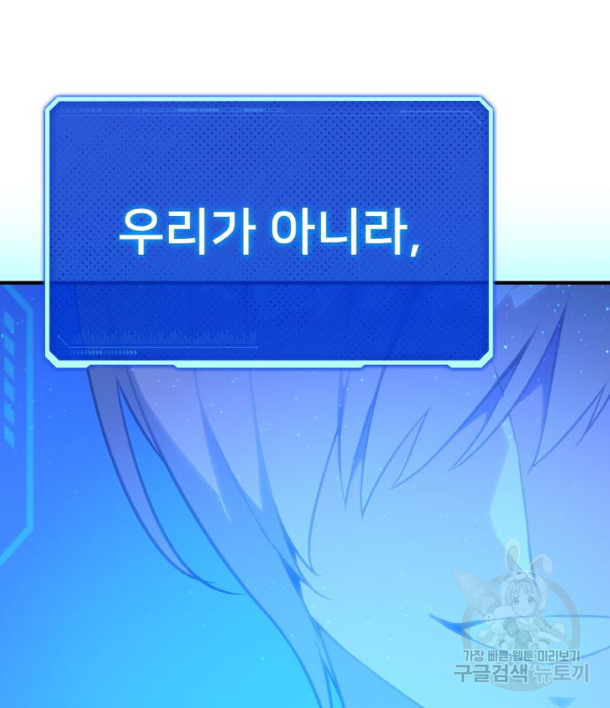 게임 최강 트롤러 3화 89