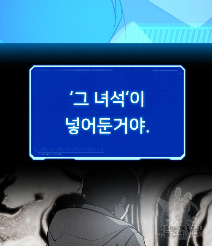 게임 최강 트롤러 3화 90