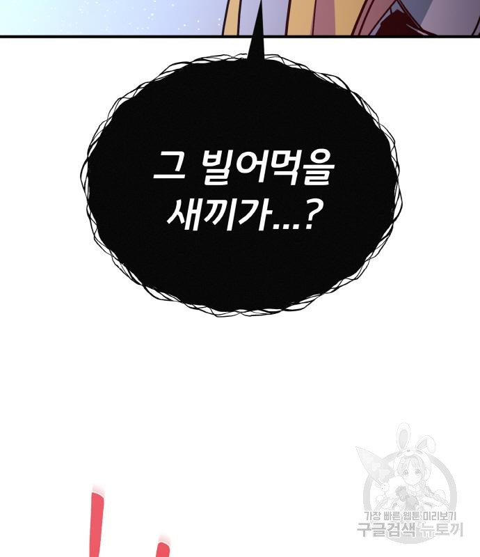 게임 최강 트롤러 3화 93