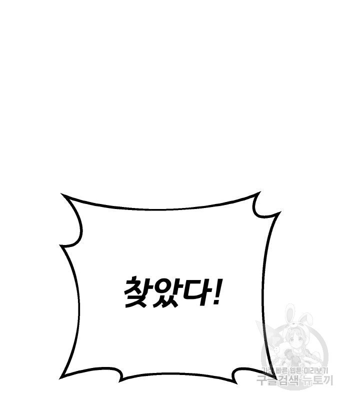 게임 최강 트롤러 3화 96