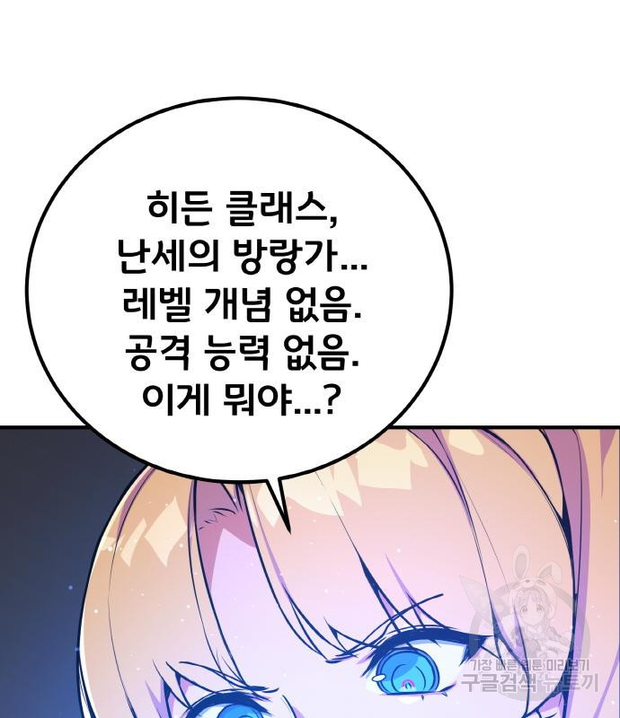 게임 최강 트롤러 3화 99