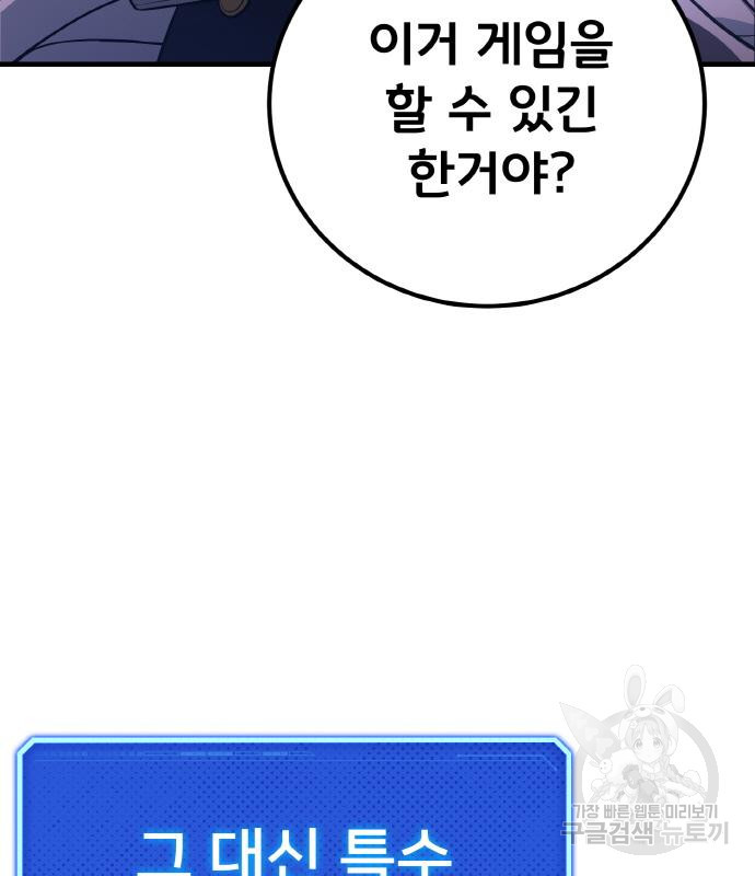 게임 최강 트롤러 3화 101