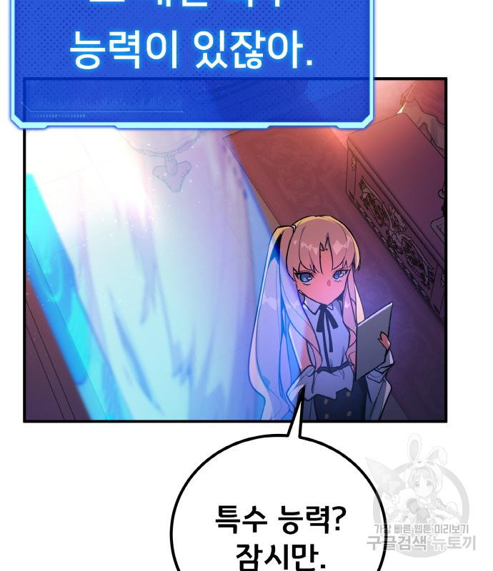 게임 최강 트롤러 3화 102