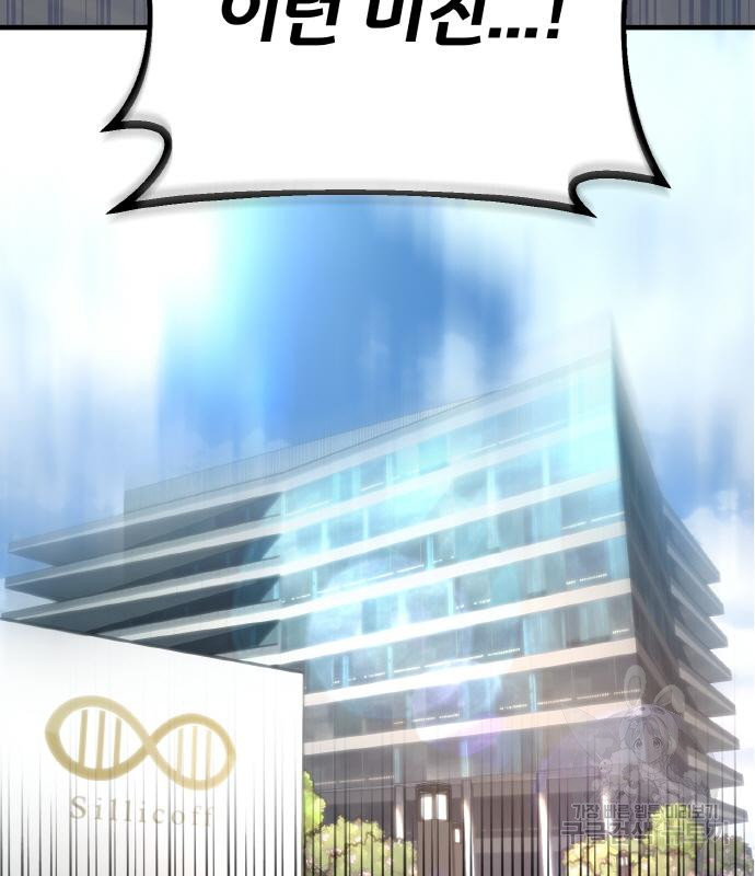 게임 최강 트롤러 3화 107
