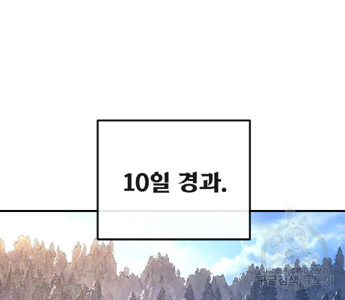 게임 최강 트롤러 3화 109