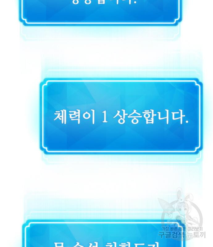 게임 최강 트롤러 3화 116