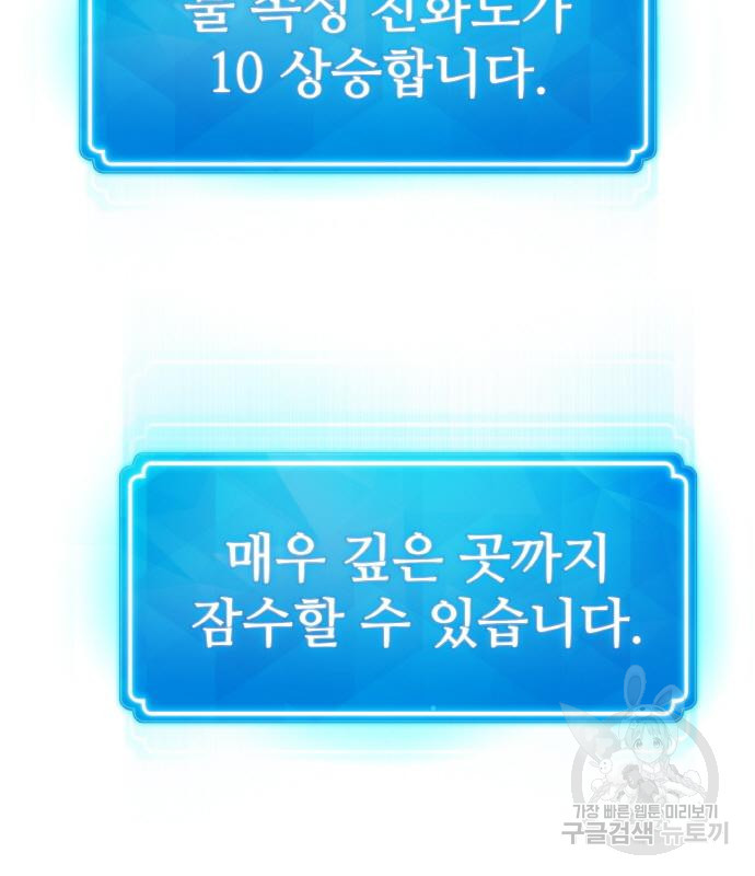 게임 최강 트롤러 3화 117