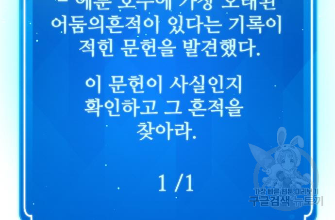 게임 최강 트롤러 3화 121