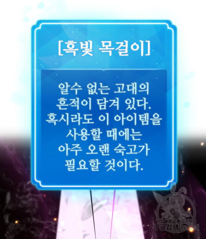 게임 최강 트롤러 3화 124