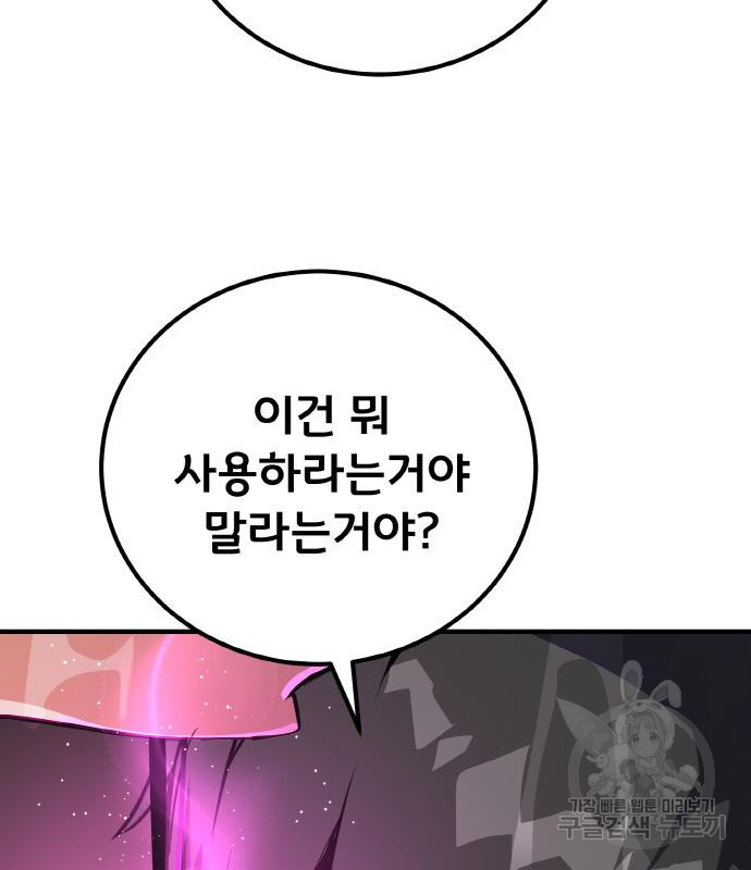 게임 최강 트롤러 3화 126