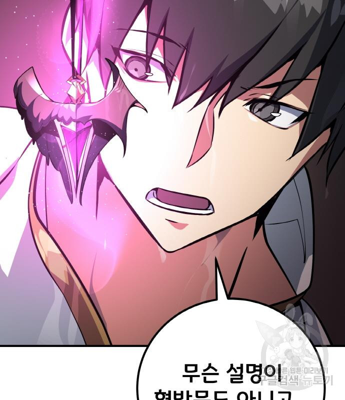 게임 최강 트롤러 3화 127