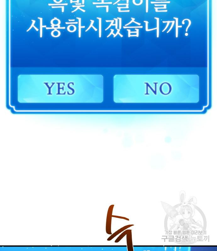 게임 최강 트롤러 3화 129