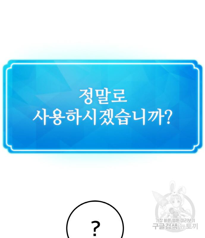 게임 최강 트롤러 3화 131